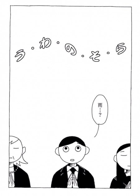 【漫画】空から雨粒と思いきや？