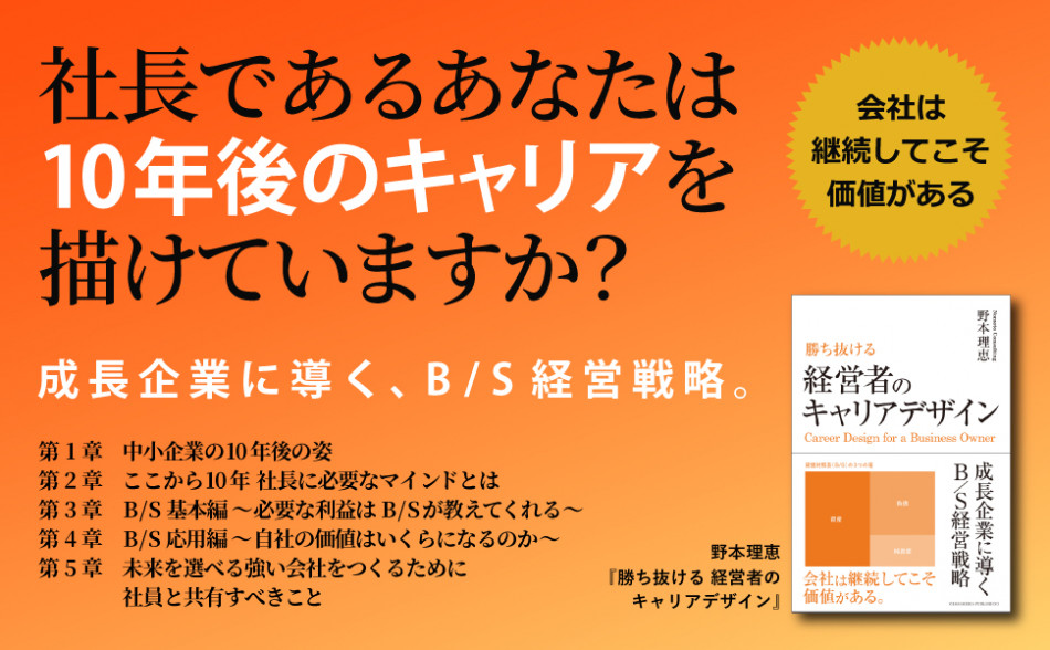 『勝ち抜ける 経営者のキャリアデザイン』を刊行