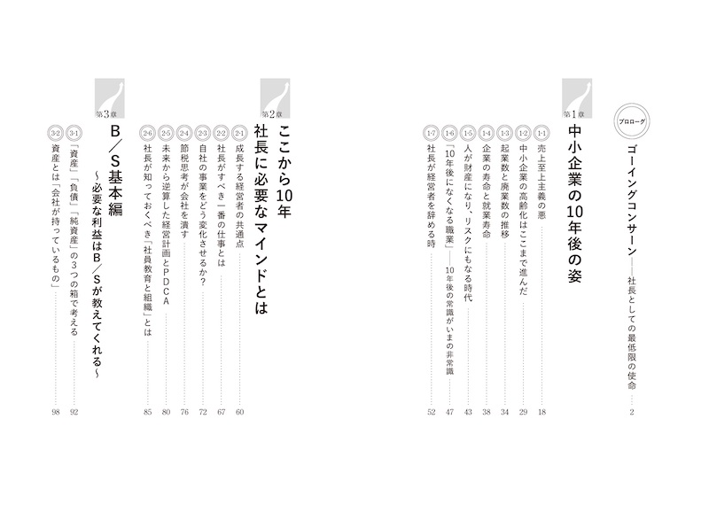 『勝ち抜ける 経営者のキャリアデザイン』を刊行の画像