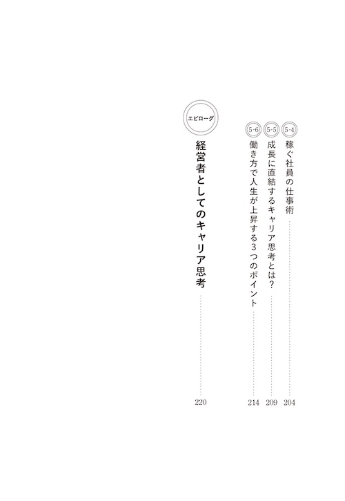 『勝ち抜ける 経営者のキャリアデザイン』を刊行の画像