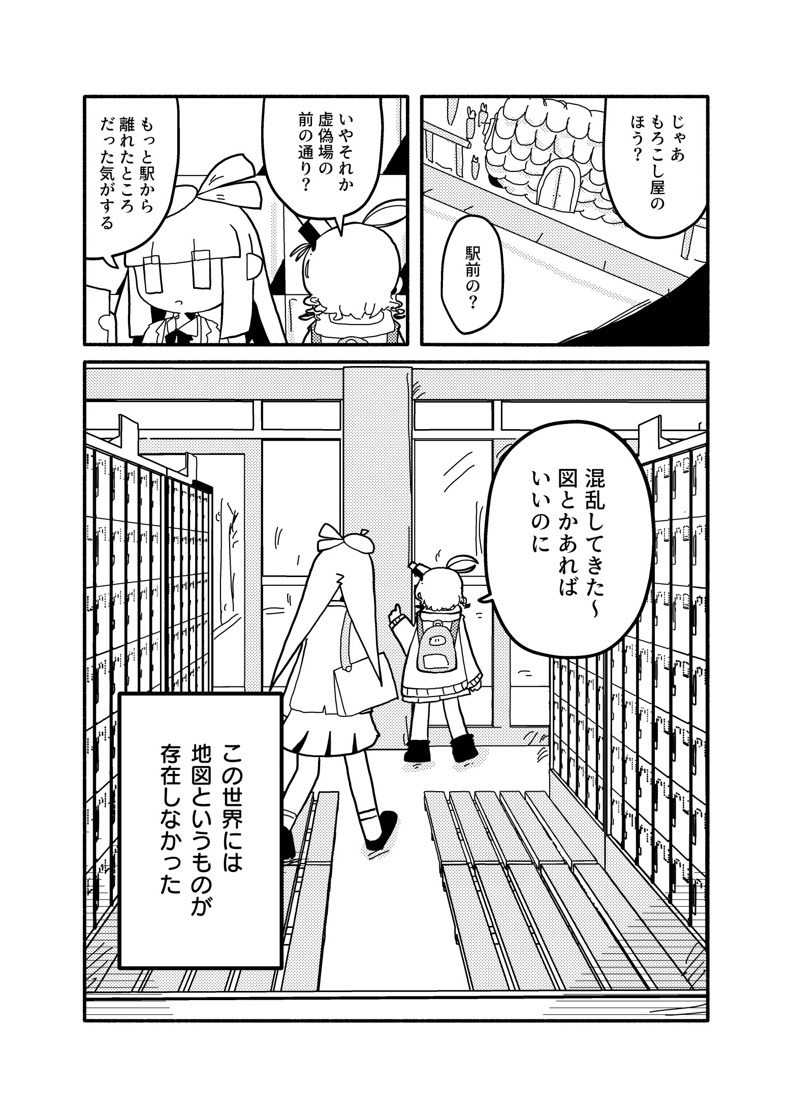 【漫画】もしも世界に地図がなかったら？の画像