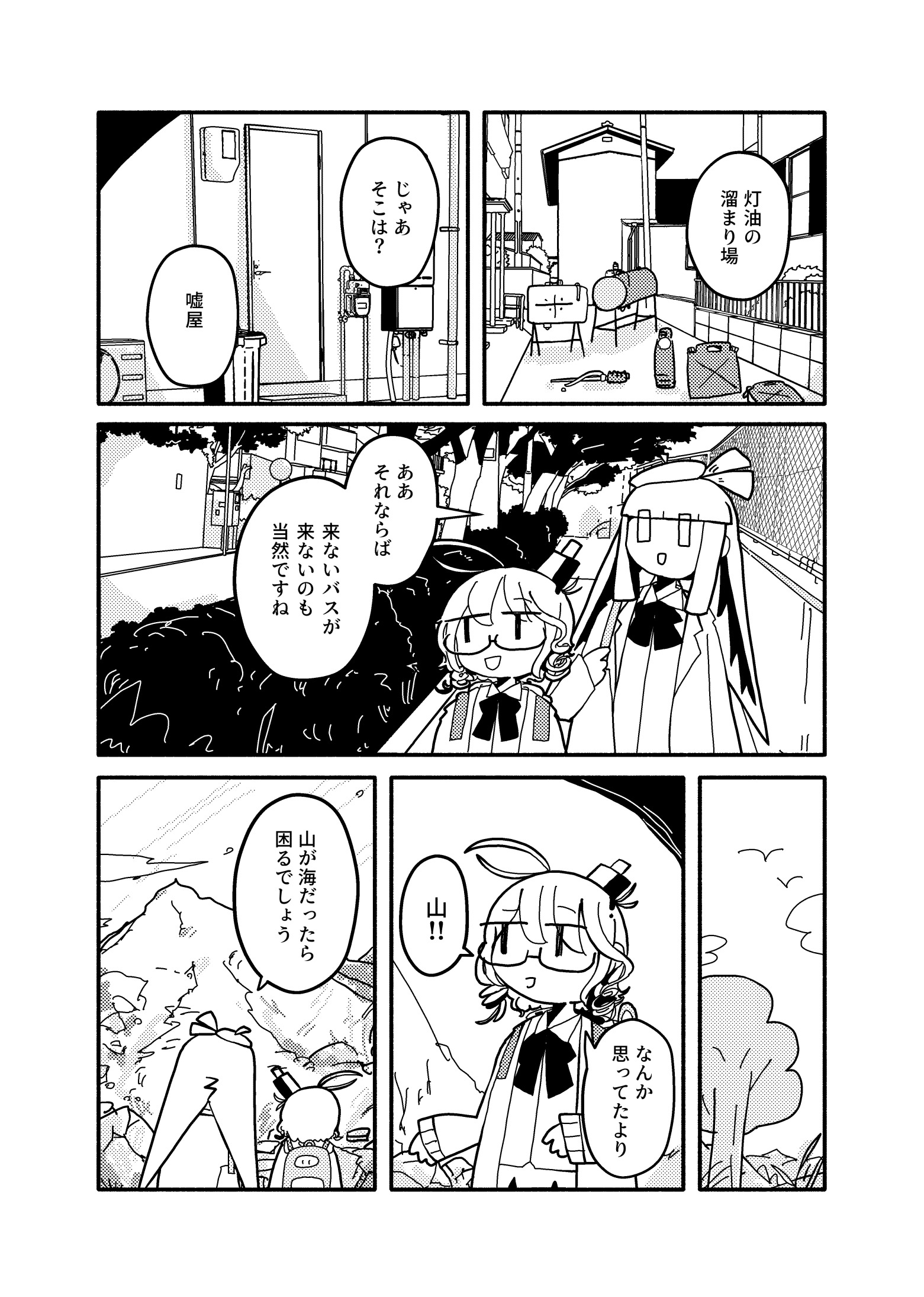 【漫画】もしも世界に地図がなかったら？の画像