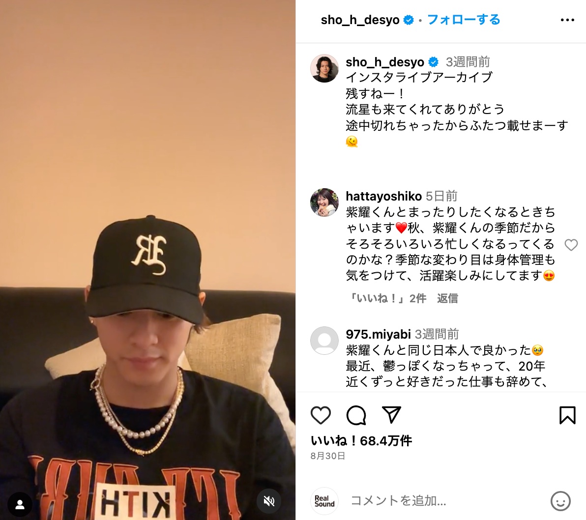 平野紫耀＆RIEHATAツーショットの画像