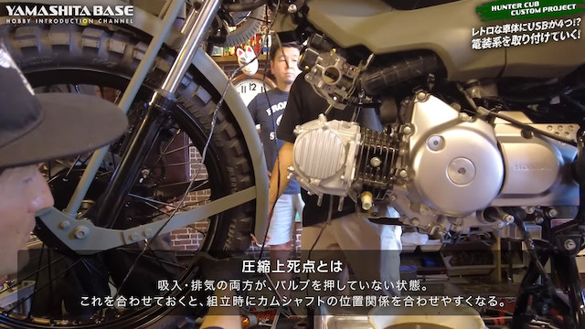 山下健二郎、ハンターカブをボアアップで181ccにの画像