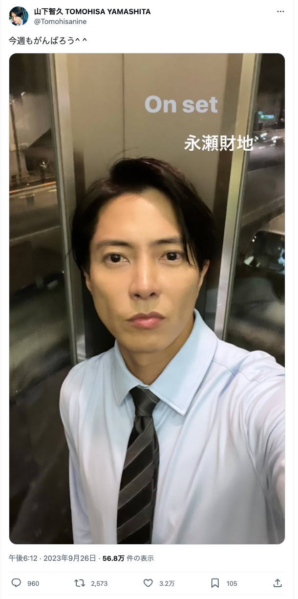 山下智久、永瀬財地ビジュアルの自撮りアップの画像