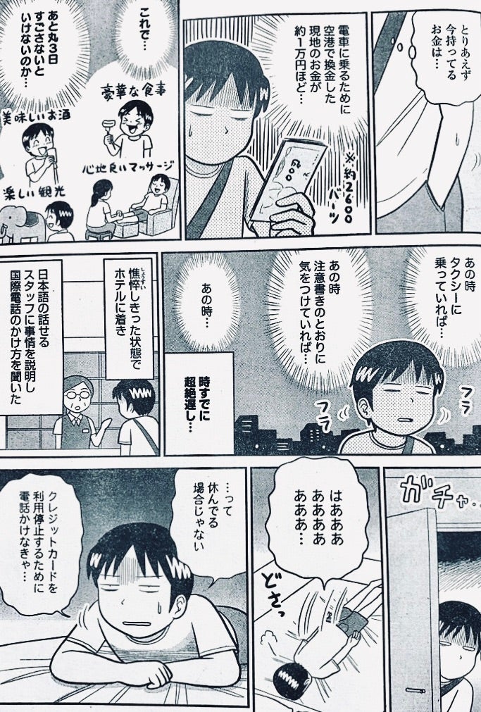 【漫画】海外旅行で初日にスリ？の画像