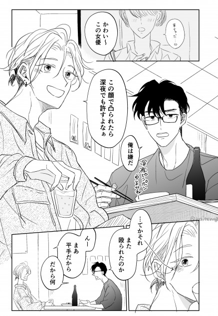 【漫画】そんな男やめて俺にしろよ