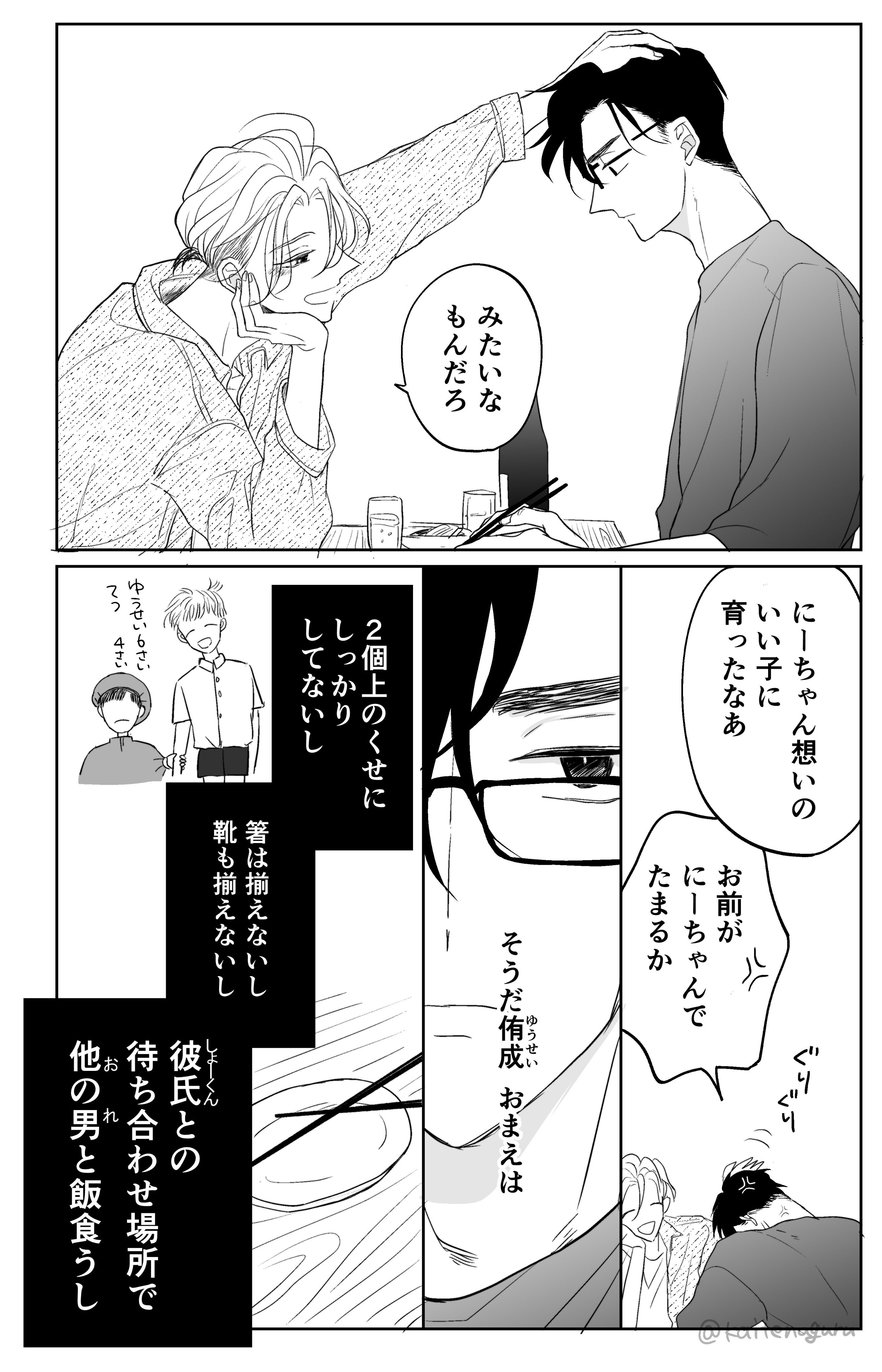 【漫画】そんな男やめて俺にしろよの画像