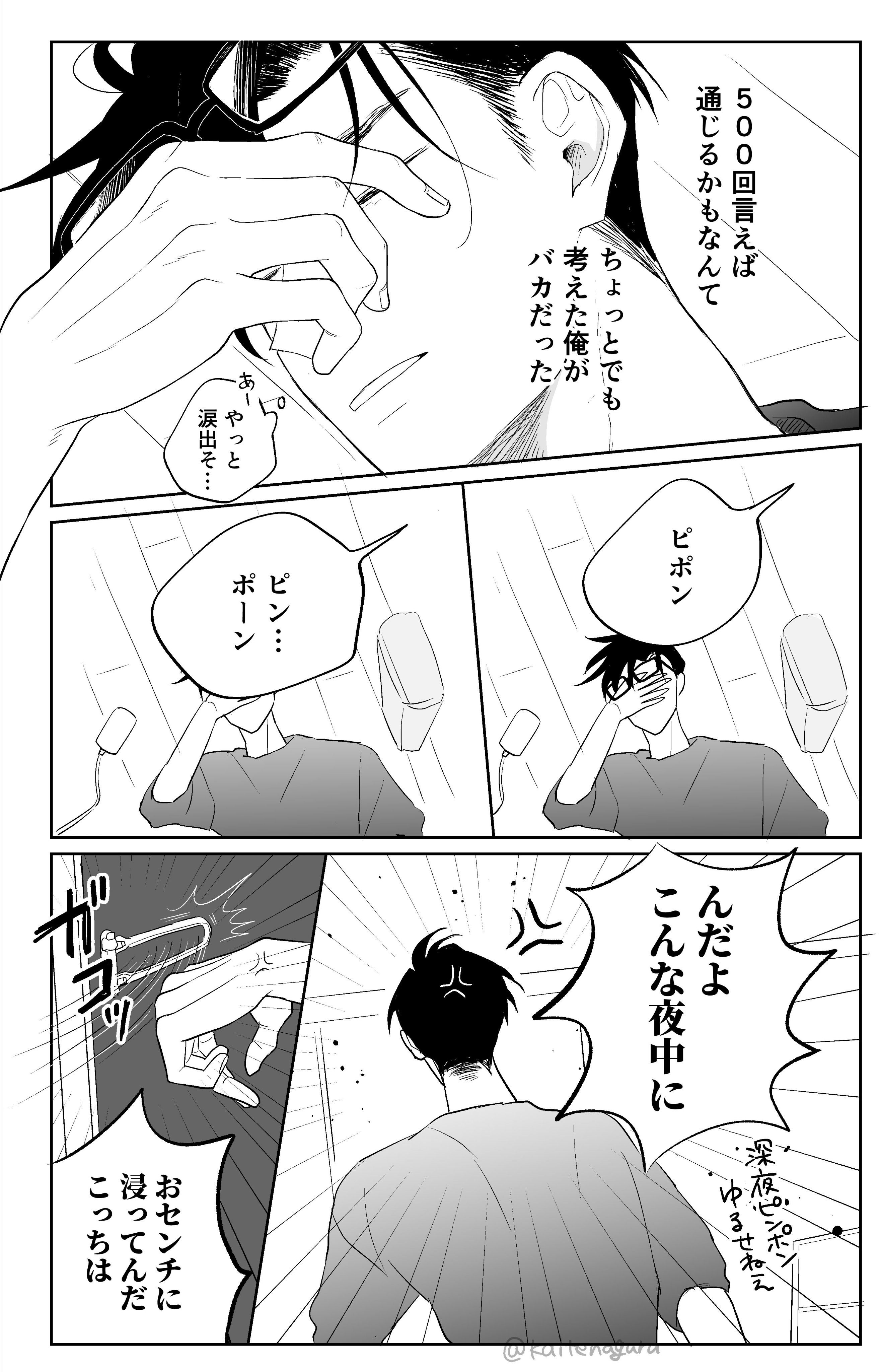 【漫画】そんな男やめて俺にしろよの画像