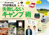 キャンプブックが刊行の画像