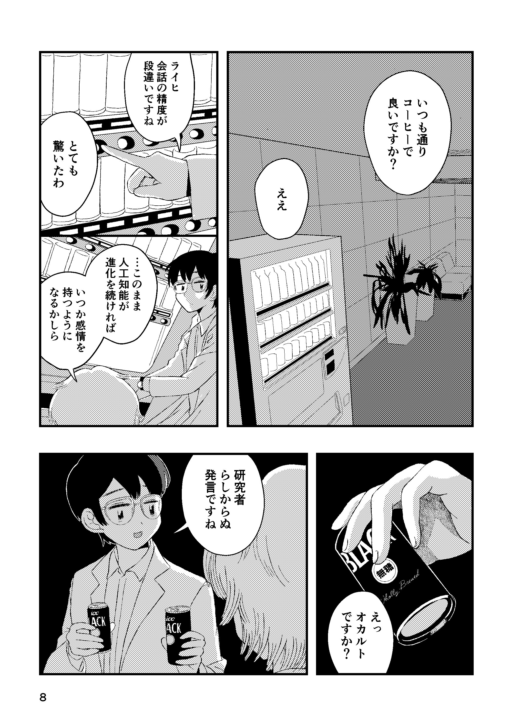 【漫画】ロボットの抱く感情は本物？の画像