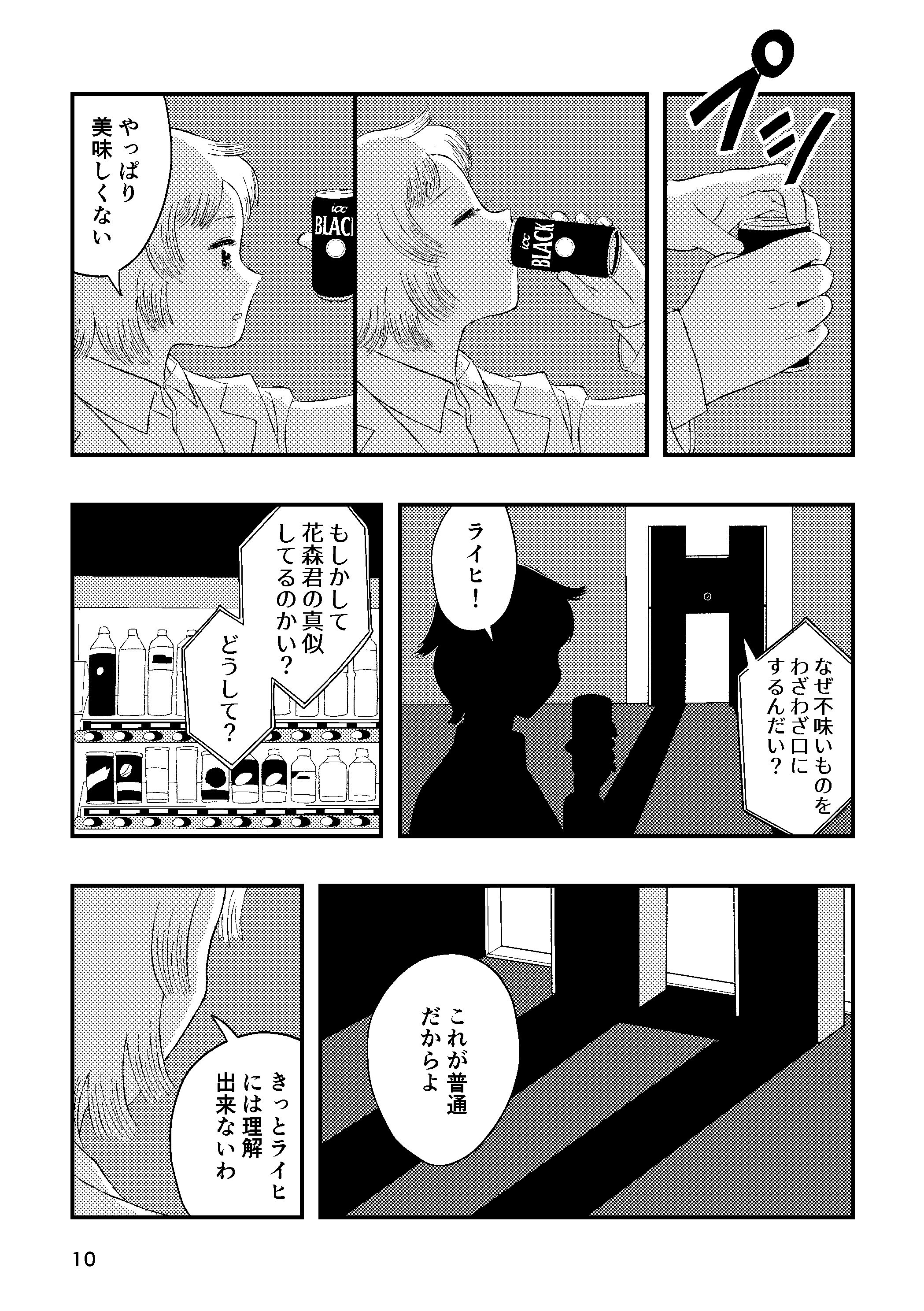 【漫画】ロボットの抱く感情は本物？の画像