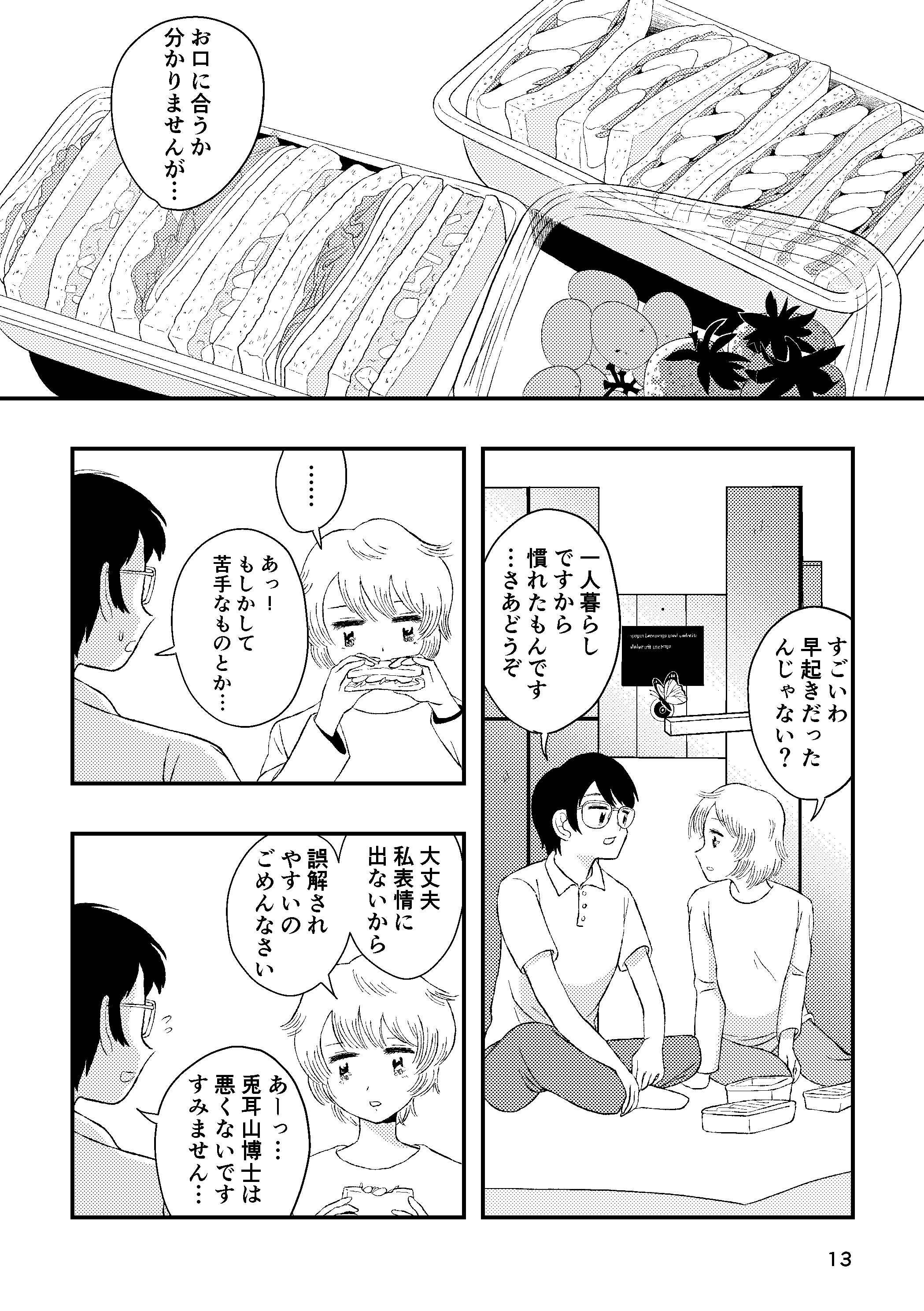 【漫画】ロボットの抱く感情は本物？の画像