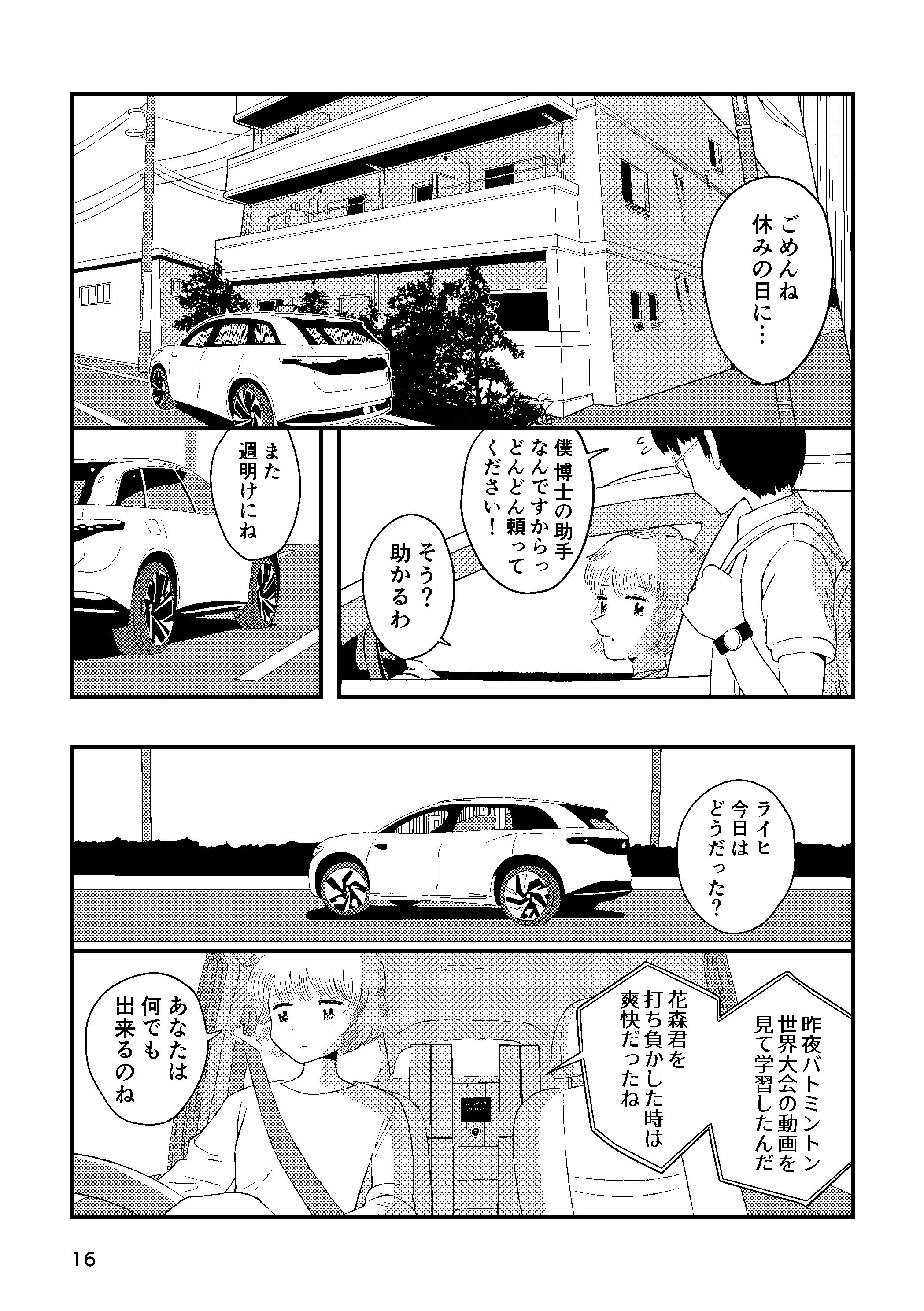 【漫画】ロボットの抱く感情は本物？の画像