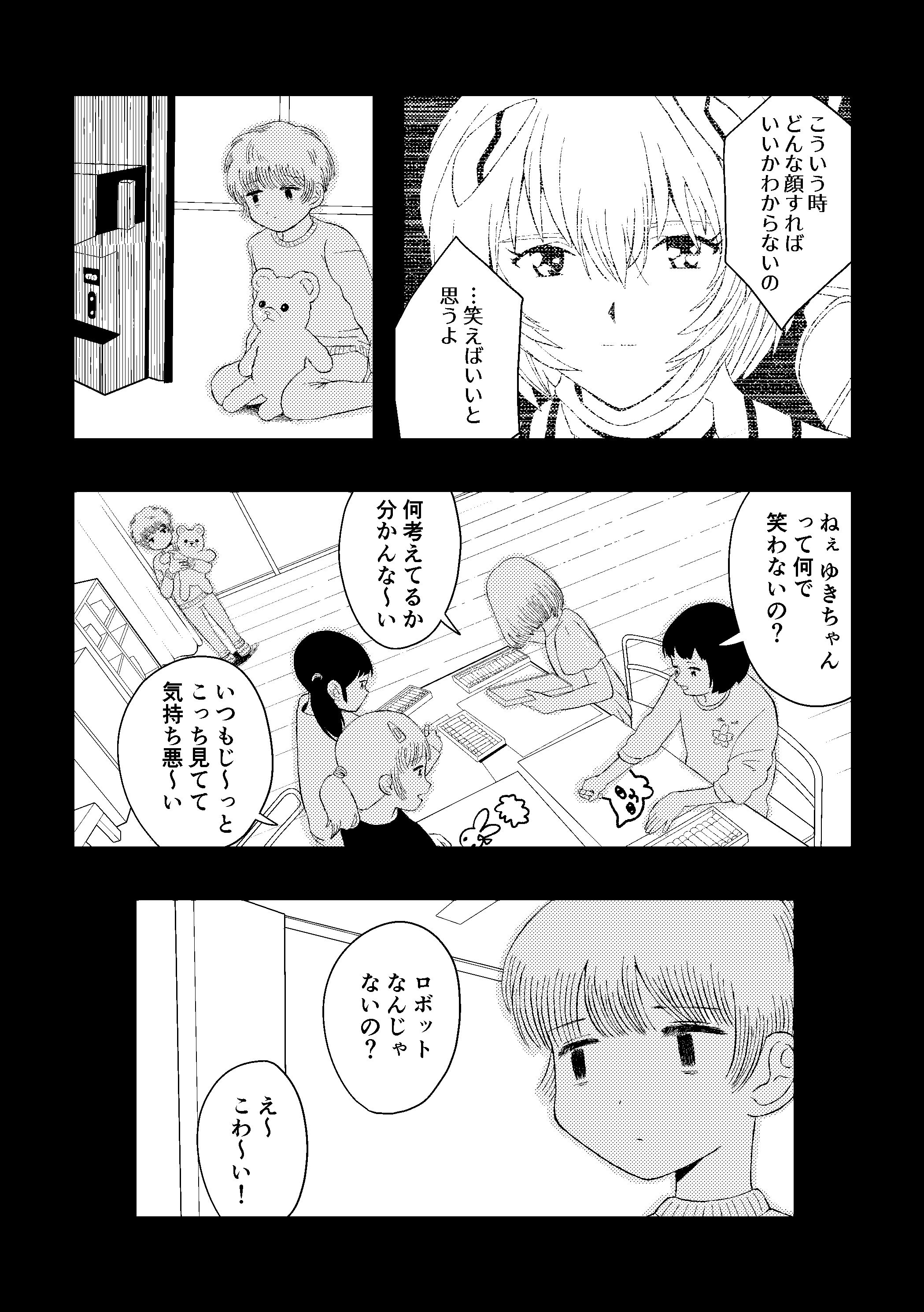 【漫画】ロボットの抱く感情は本物？の画像