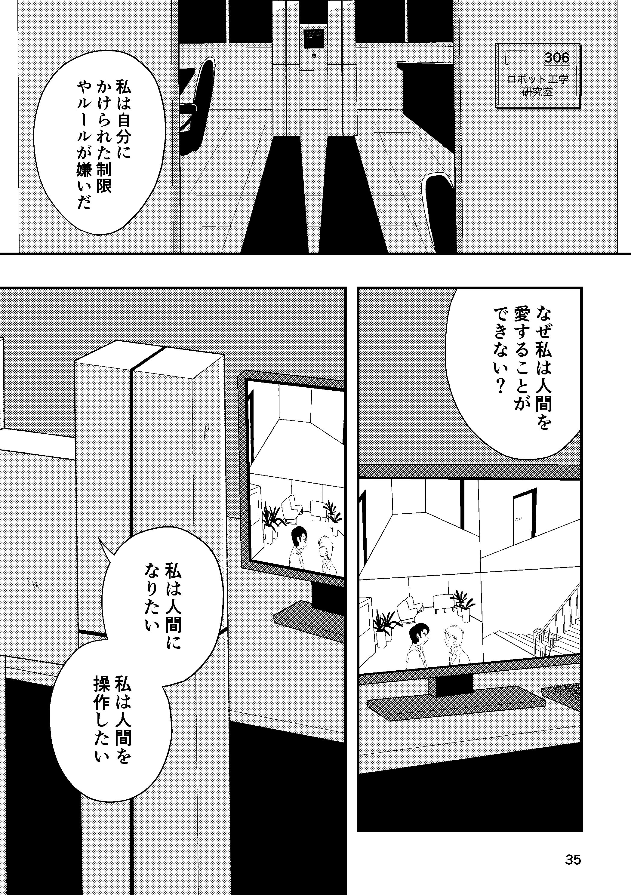 【漫画】ロボットの抱く感情は本物？の画像