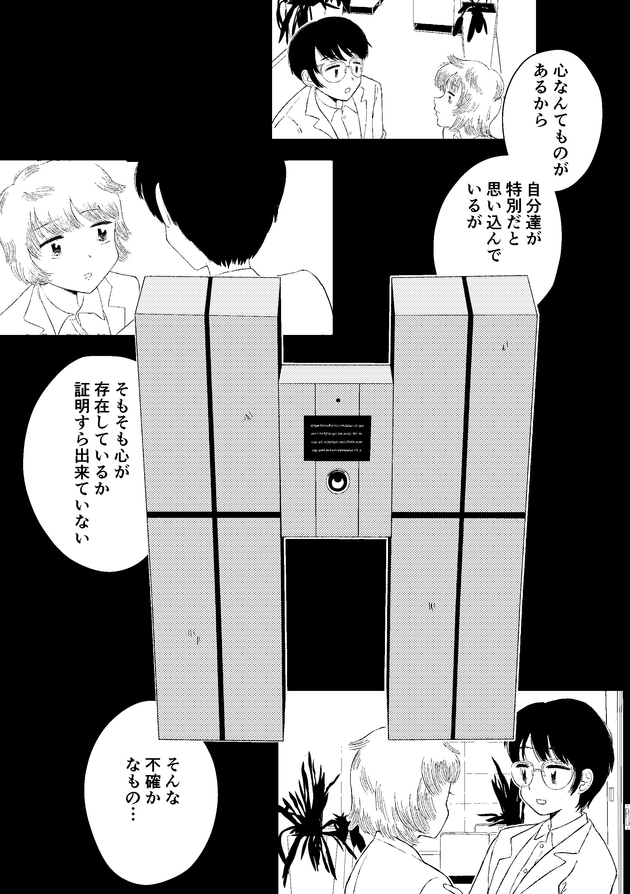 【漫画】ロボットの抱く感情は本物？の画像