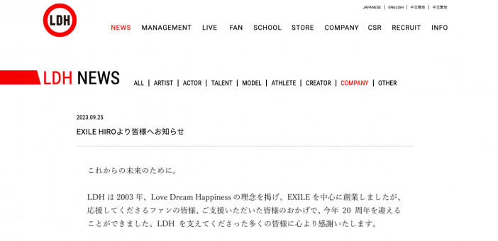 EXILE HIRO、LDH JAPAN代表取締役社長に復帰　10月から新体制へ