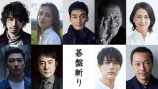 草彅剛主演『碁盤斬り』に清原果耶ら出演の画像