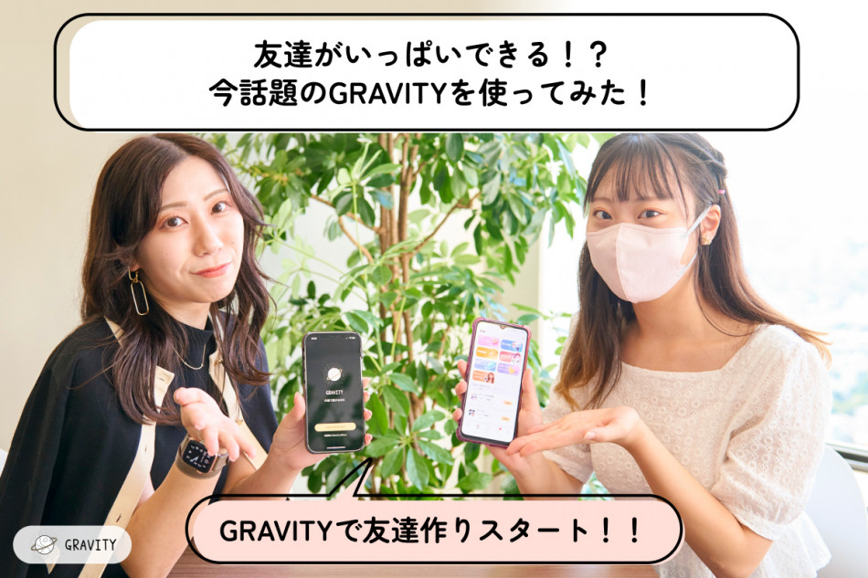 エンタメ好きの女性たちが体験した『GRAVITY』の魅力