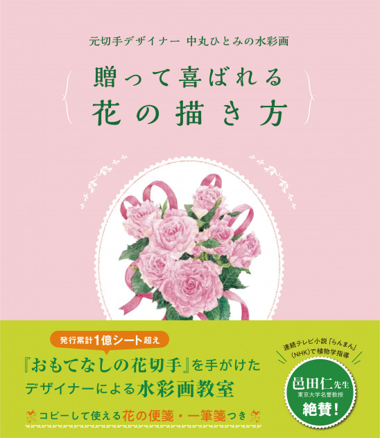 四季折々の花を作品集としても楽しめる一冊