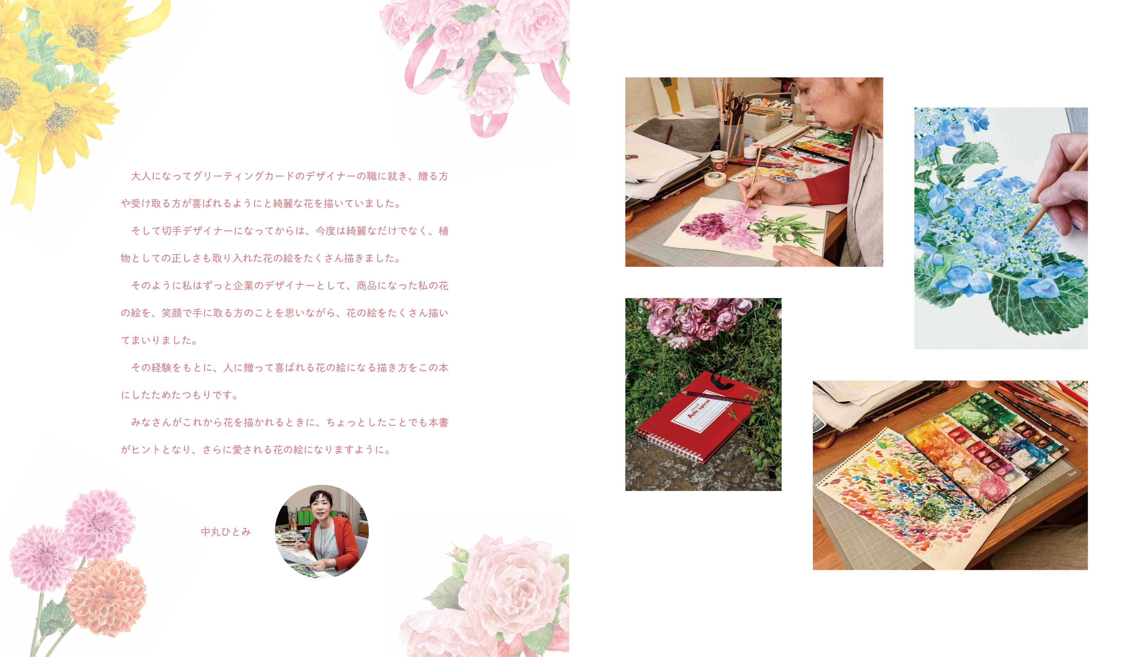 四季折々の花を作品集としても楽しめる一冊の画像