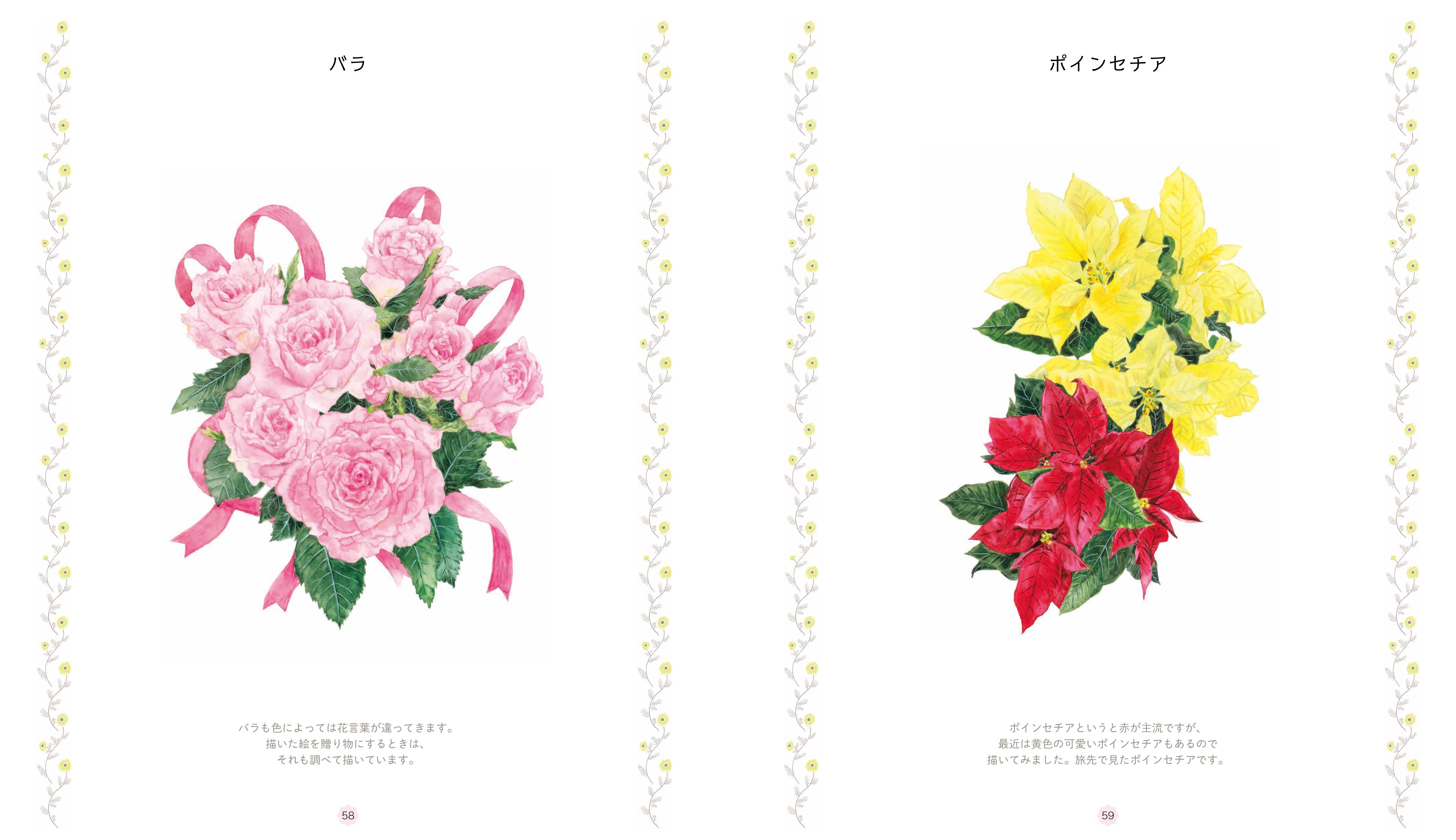 四季折々の花を作品集としても楽しめる一冊の画像