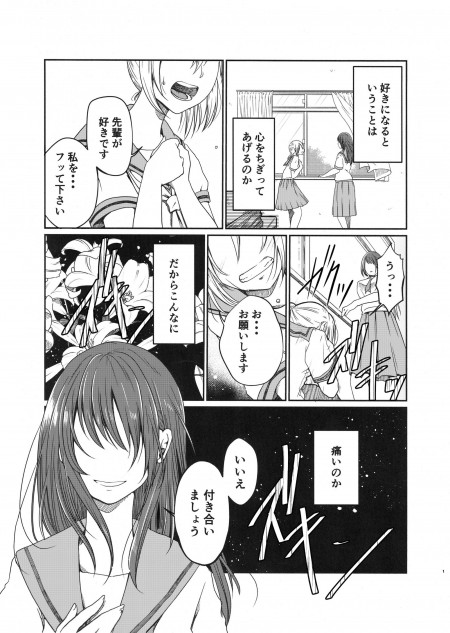 【漫画】『初恋痛』