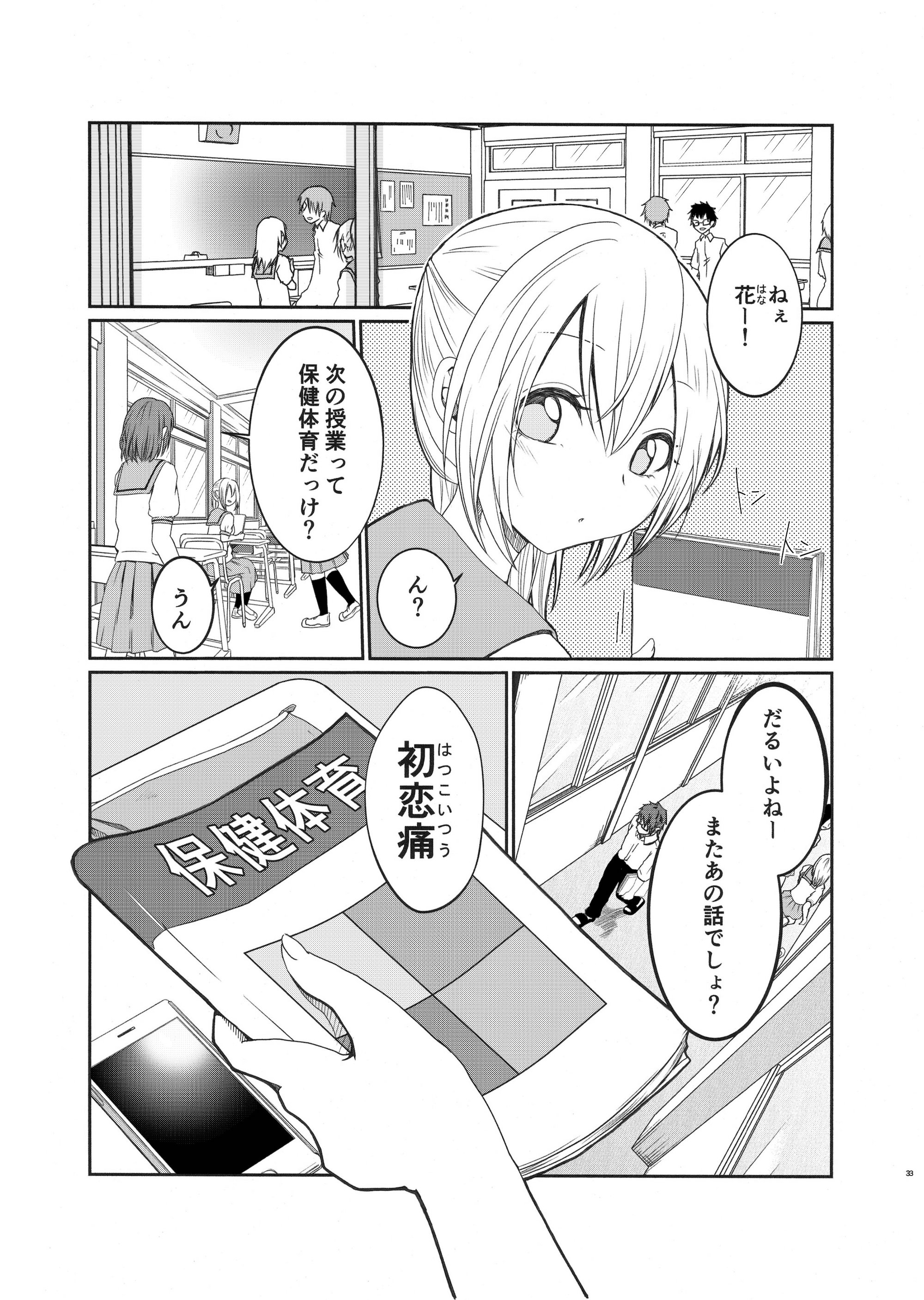 【漫画】『初恋痛』の画像