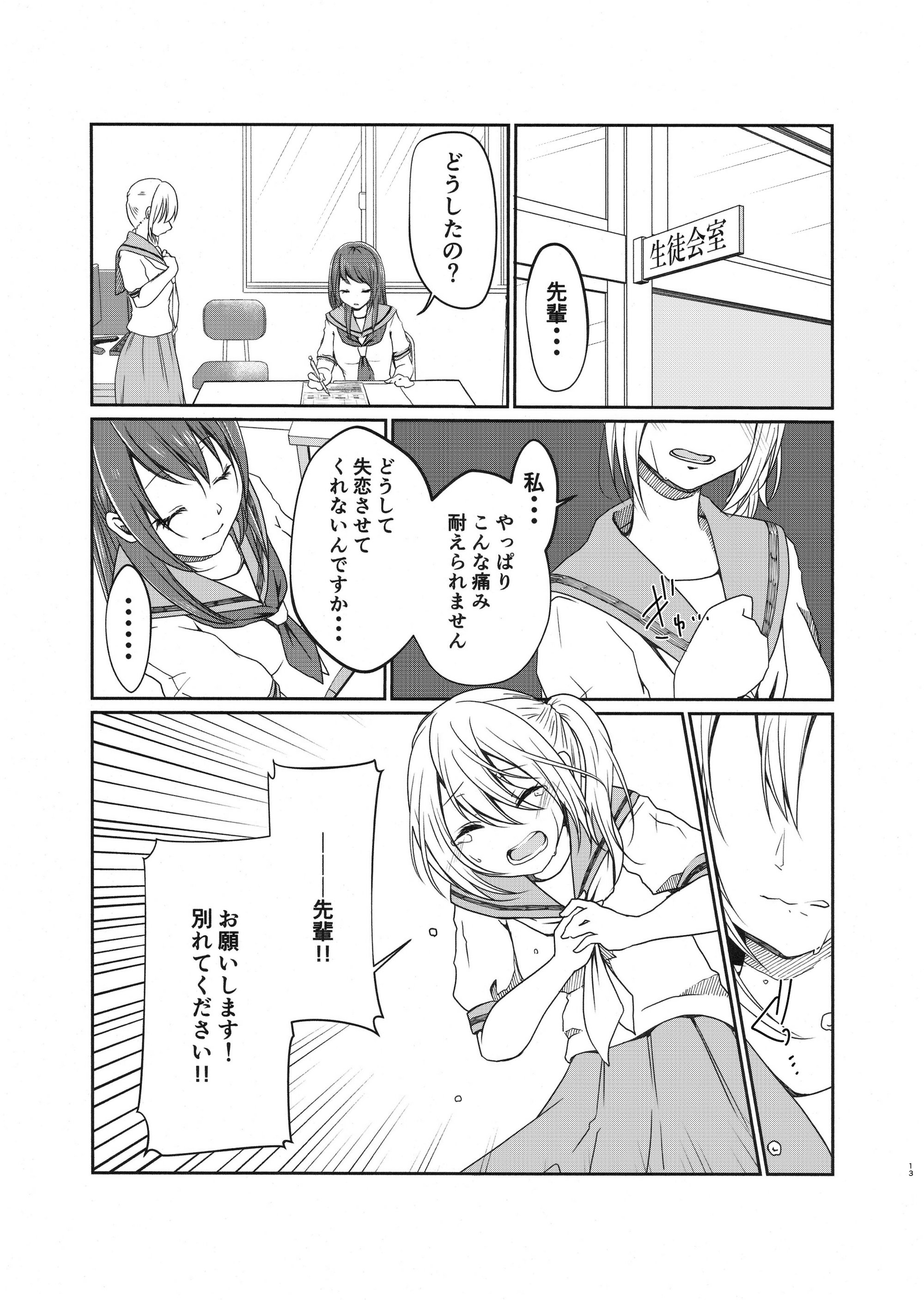 【漫画】『初恋痛』の画像