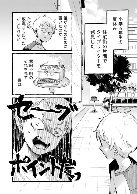 【漫画】セーブポイントに出会うということ