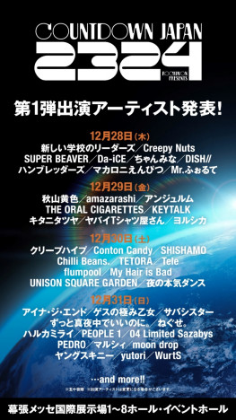 『COUNTDOWN JAPAN 23/24』第1弾出演アーティスト発表　DISH//、マカロニえんぴつ、アイナ・ジ・エンド、ずとまよら41組