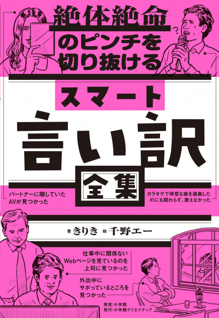 明日からでも実践できる「言い訳本」が登場