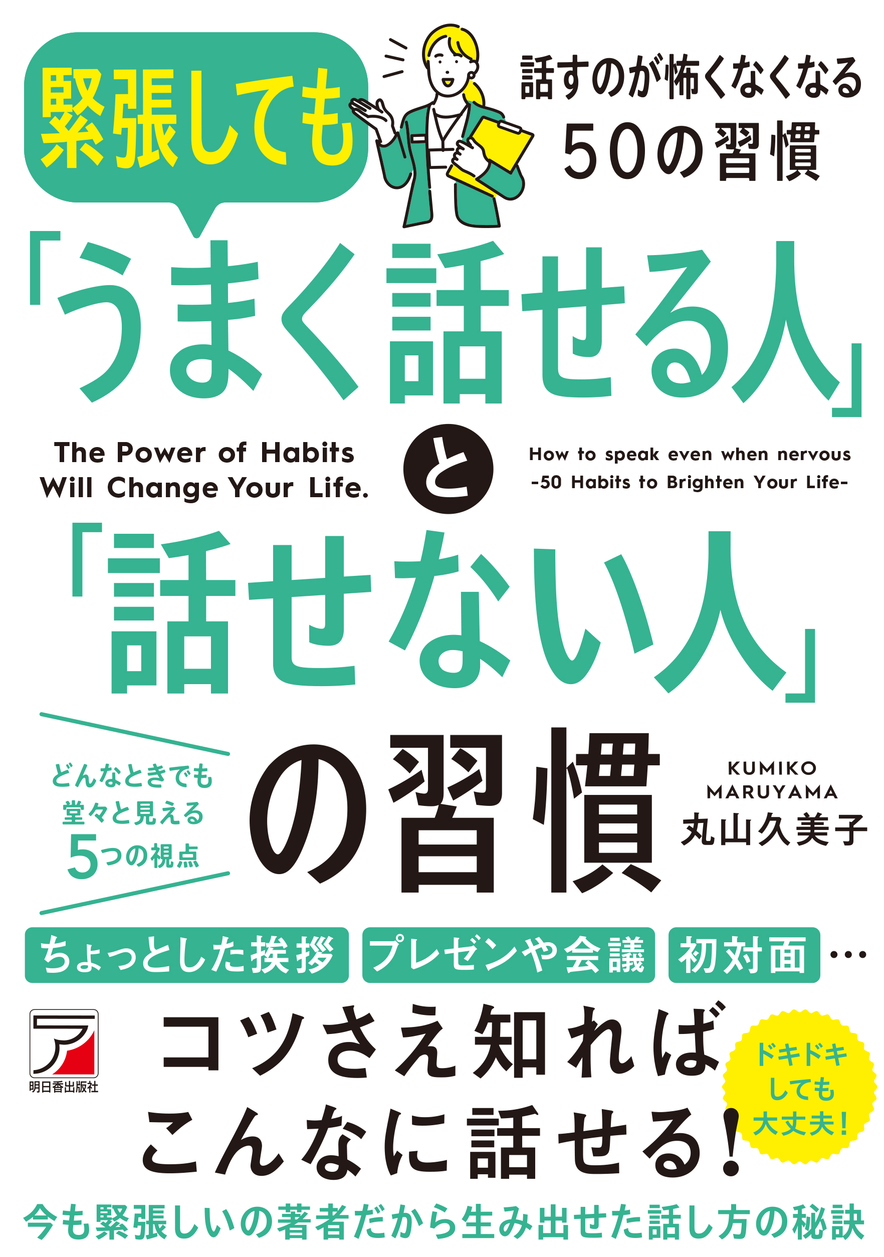 緊張しても「うまく話せる人」の習慣とは？の画像