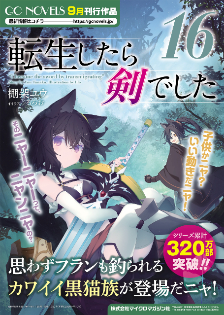 『転生したら剣でした』最新刊発売の画像