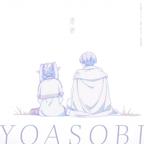 YOASOBI、TVアニメ『葬送のフリーレン』OPテーマ「勇者」配信リリース　「電話を“夜に掛ける”施策」第3弾も