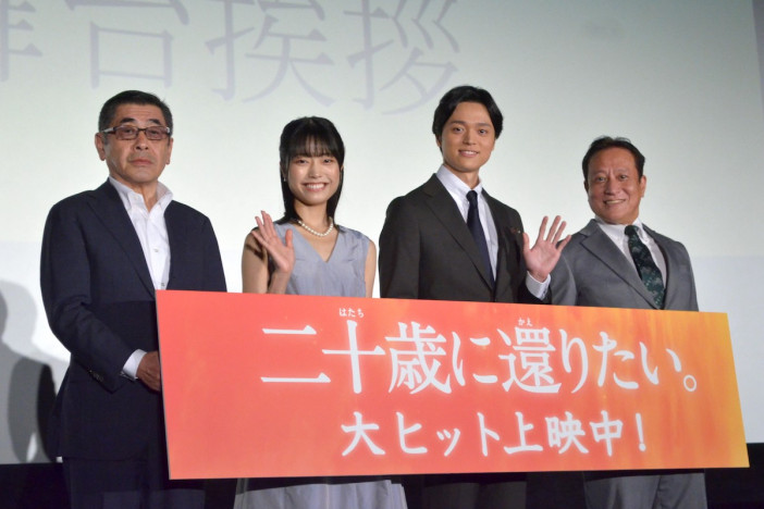 田中宏明、三浦理香子らが完成に感無量　『二十歳に還りたい。』公開初日舞台挨拶レポ