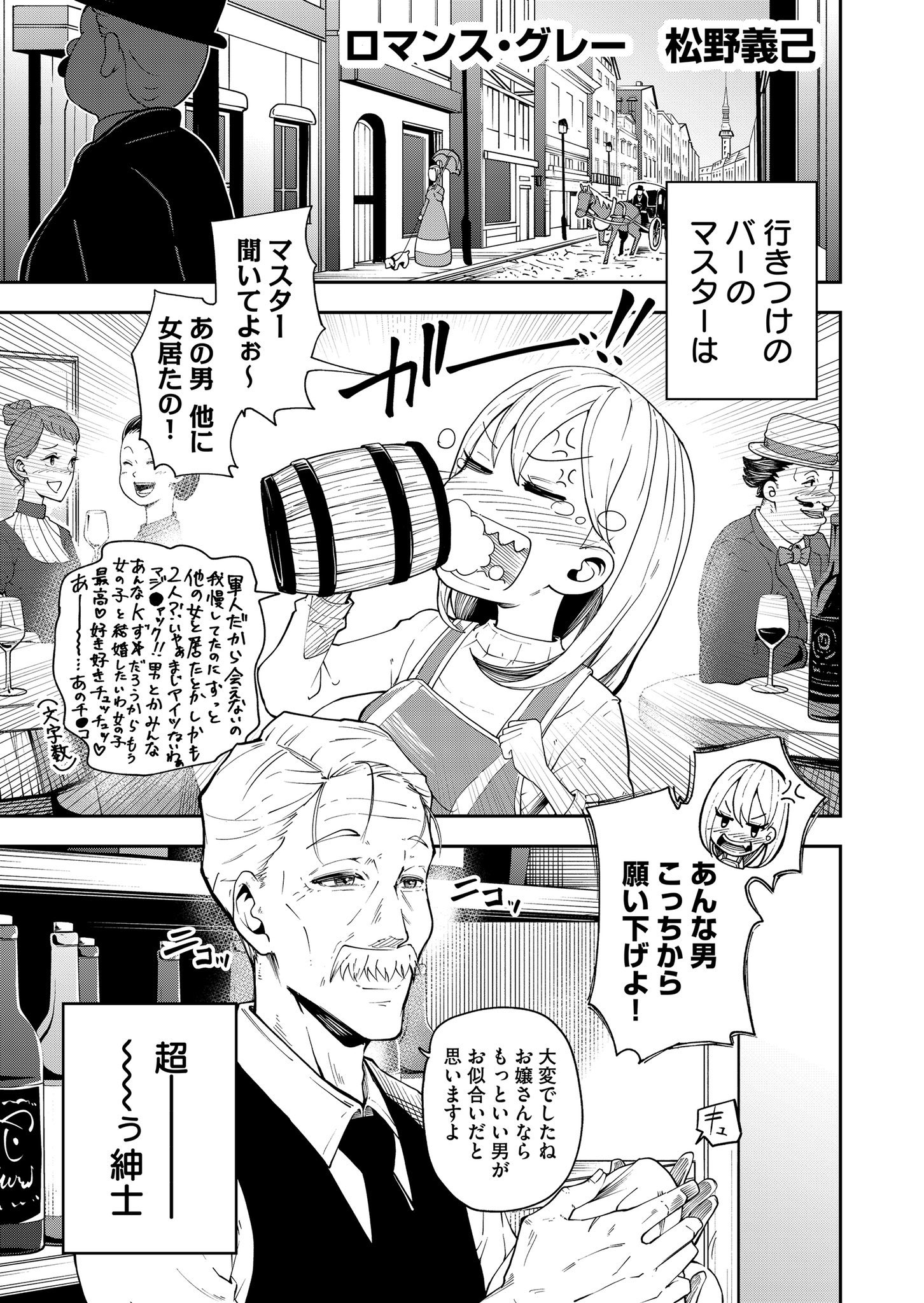 【漫画】ロマンス・グレーの老紳士にベタ惚れの画像