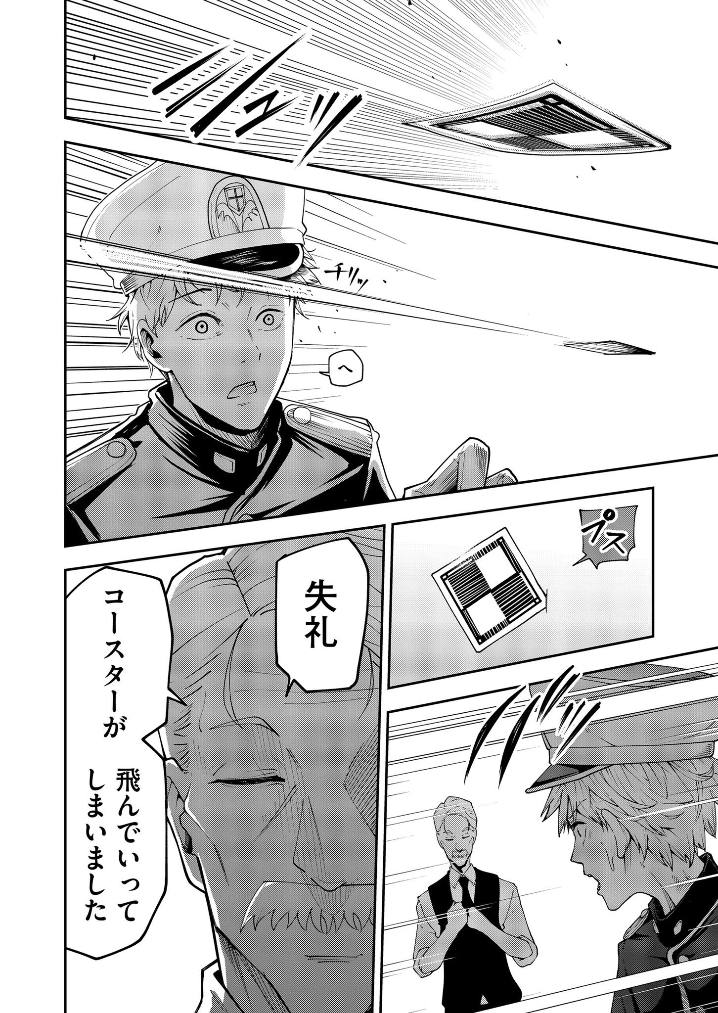 【漫画】ロマンス・グレーの老紳士にベタ惚れの画像