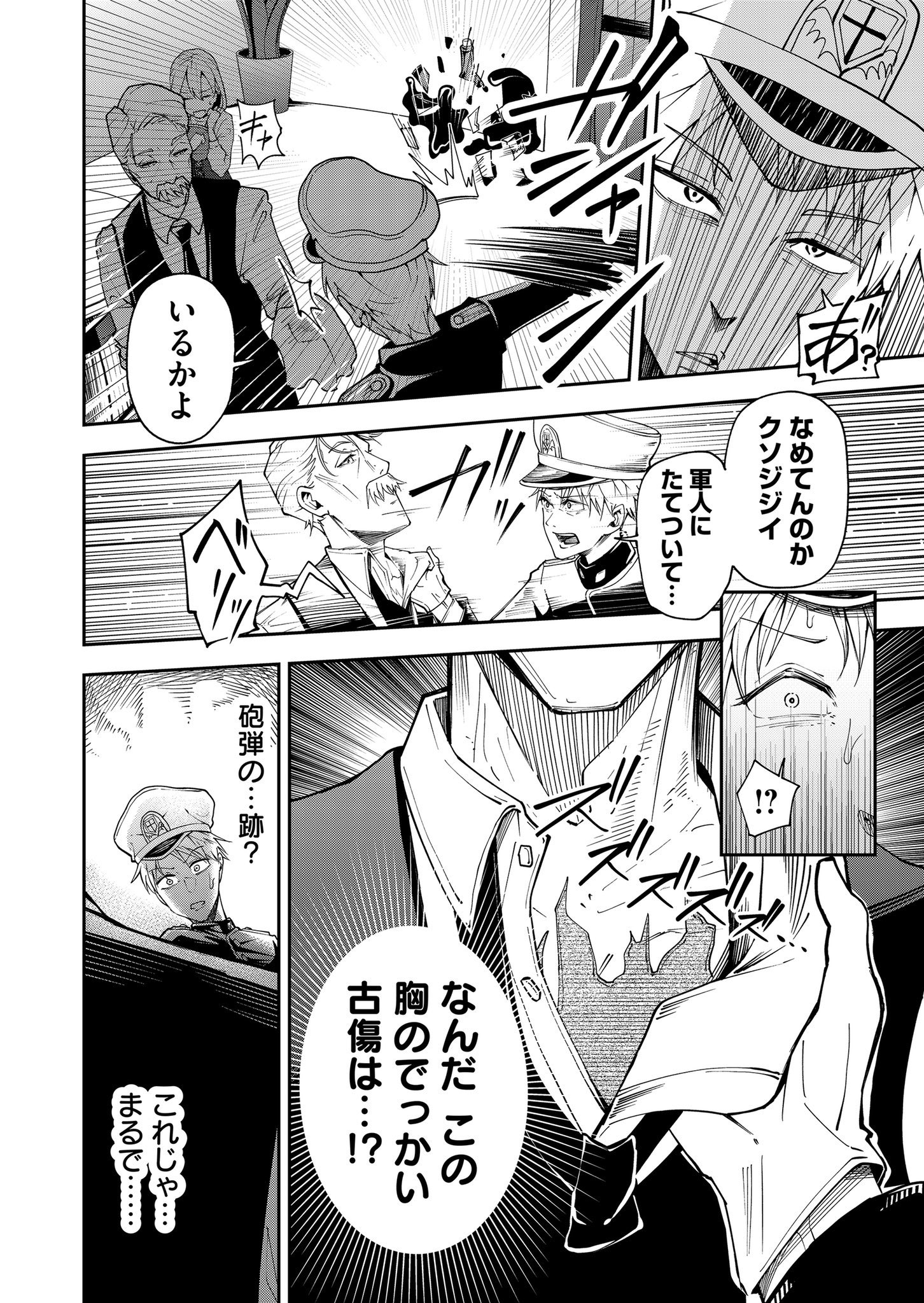 【漫画】ロマンス・グレーの老紳士にベタ惚れの画像