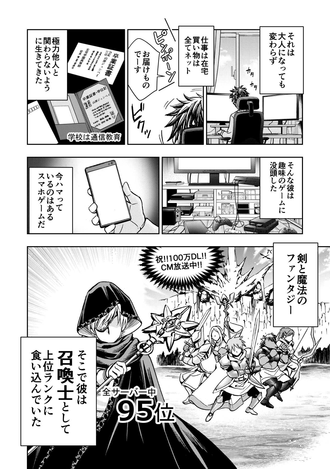 【漫画】『コミュ障、異世界へ行く』作者インタビューの画像