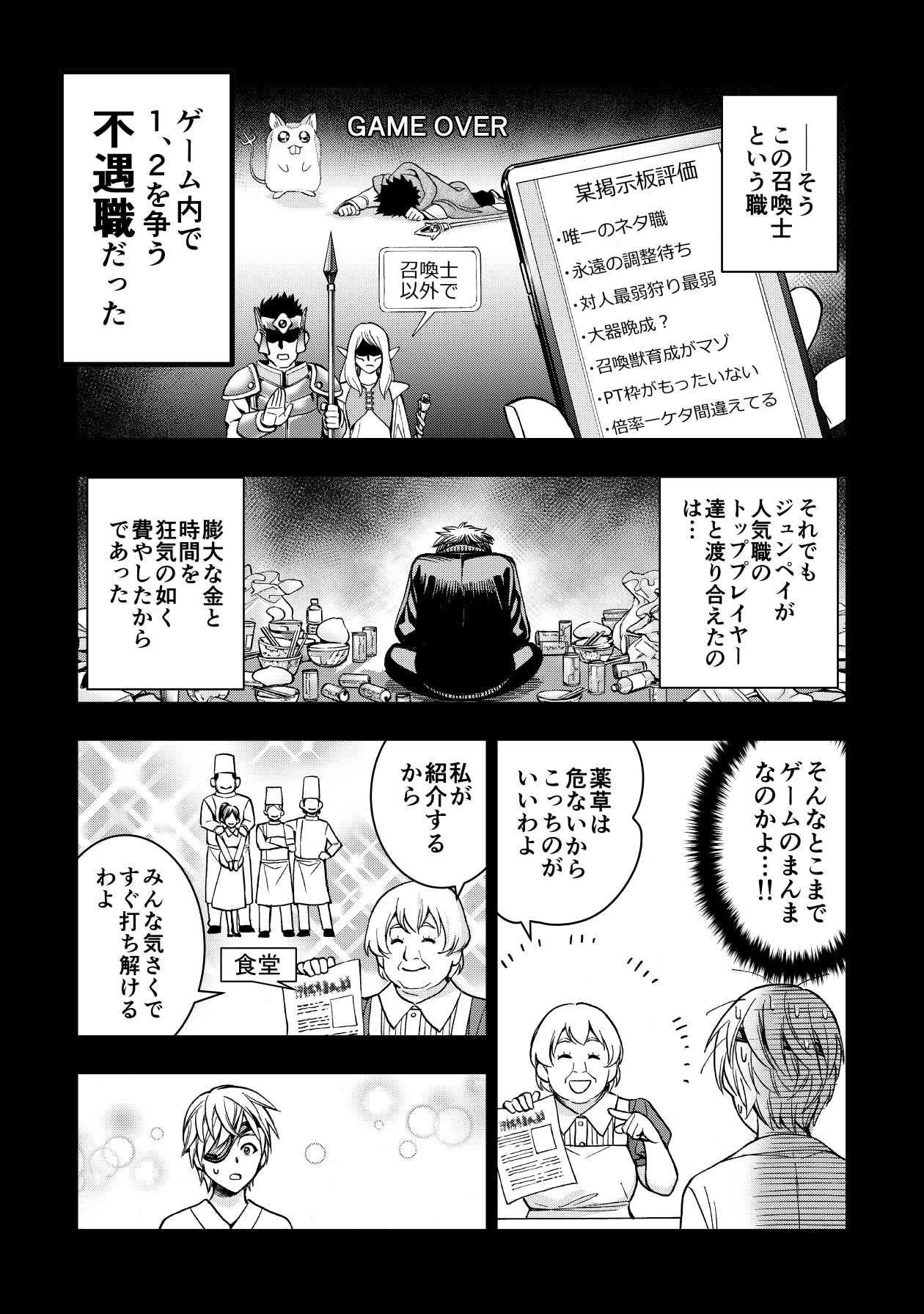 【漫画】『コミュ障、異世界へ行く』作者インタビューの画像