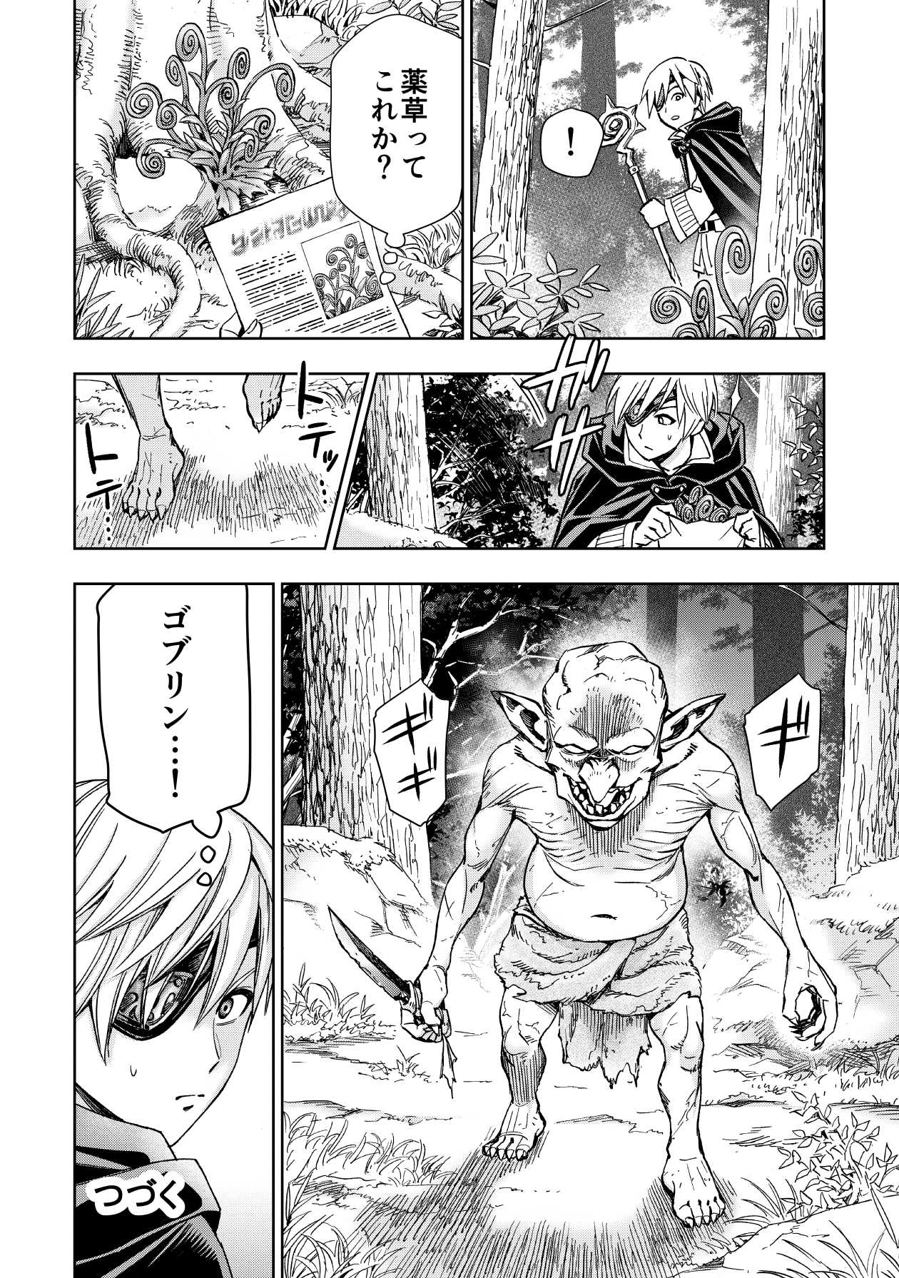 【漫画】『コミュ障、異世界へ行く』作者インタビューの画像