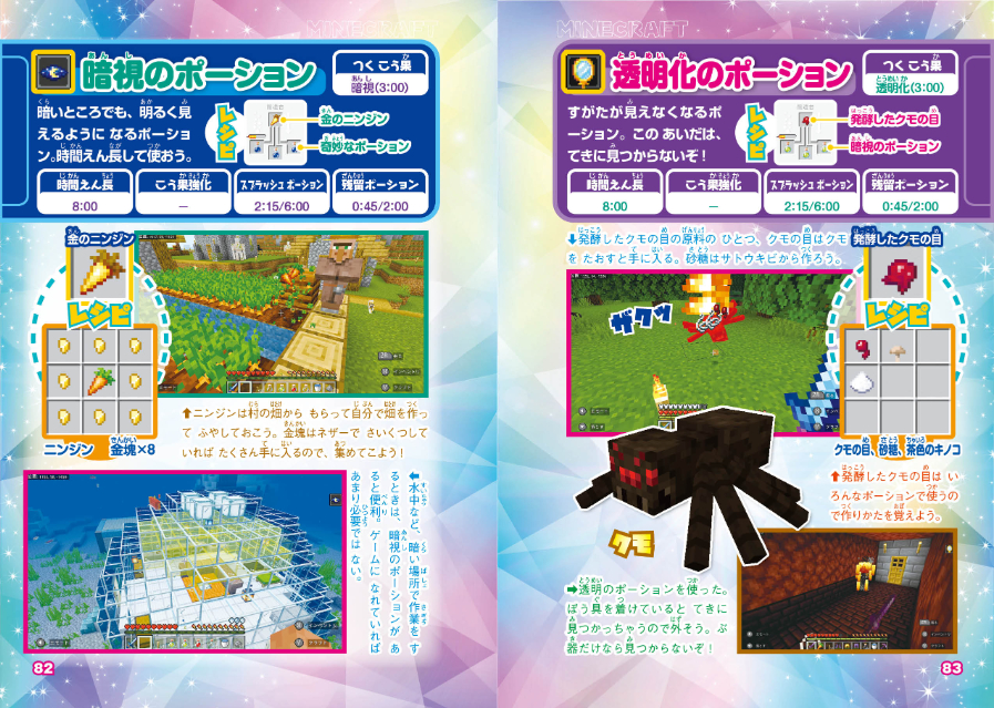 マイクラ特集『別冊てれびゲームマガジン』の画像