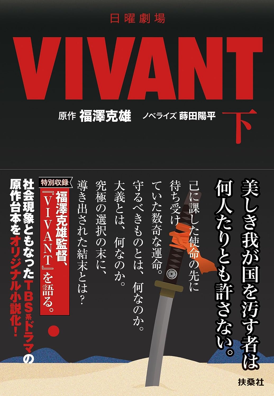 『VIVANT』小説版の心理描写