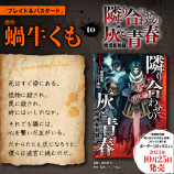 『隣り合わせの灰と青春』×『ブレイド＆バスタード』コラボの画像