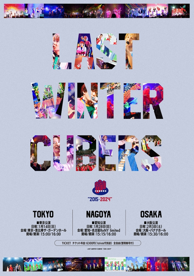 『LAST WINTER CUBERS "2015-2024”』POP画像