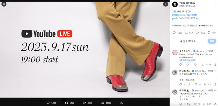 滝沢秀明設立のTOBE、“赤い靴”を履いたアーティストの新たな所属を予告　9月17日にYouTube生配信で発表