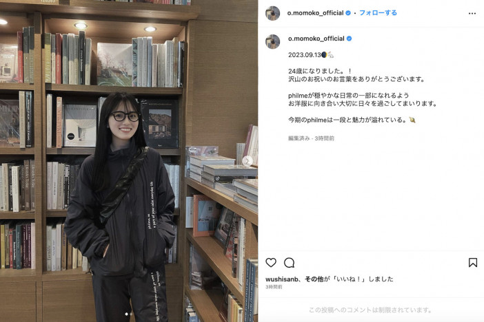 元乃木坂46 大園桃子、24歳の誕生日を報告「お洋服に向き合い大切に日々を」　黒縁メガネでのカジュアルな姿を公開