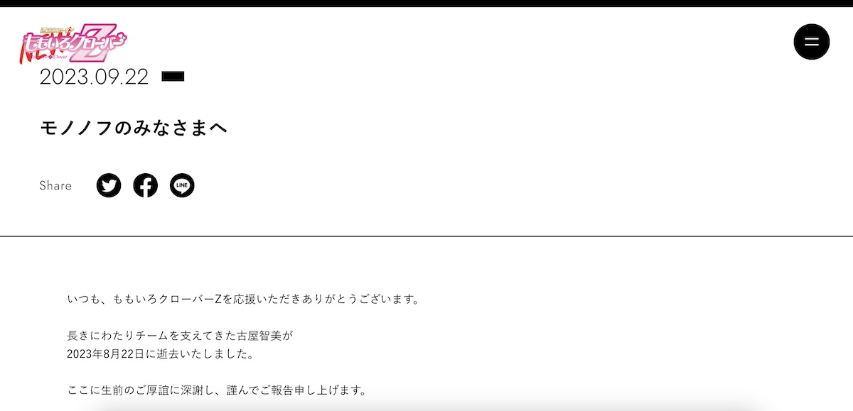 ももクロ、スタッフの逝去を報告